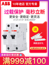 ABB空气开关SH200家用1P-4P小型断路器10A-63A过载线路保护总电闸