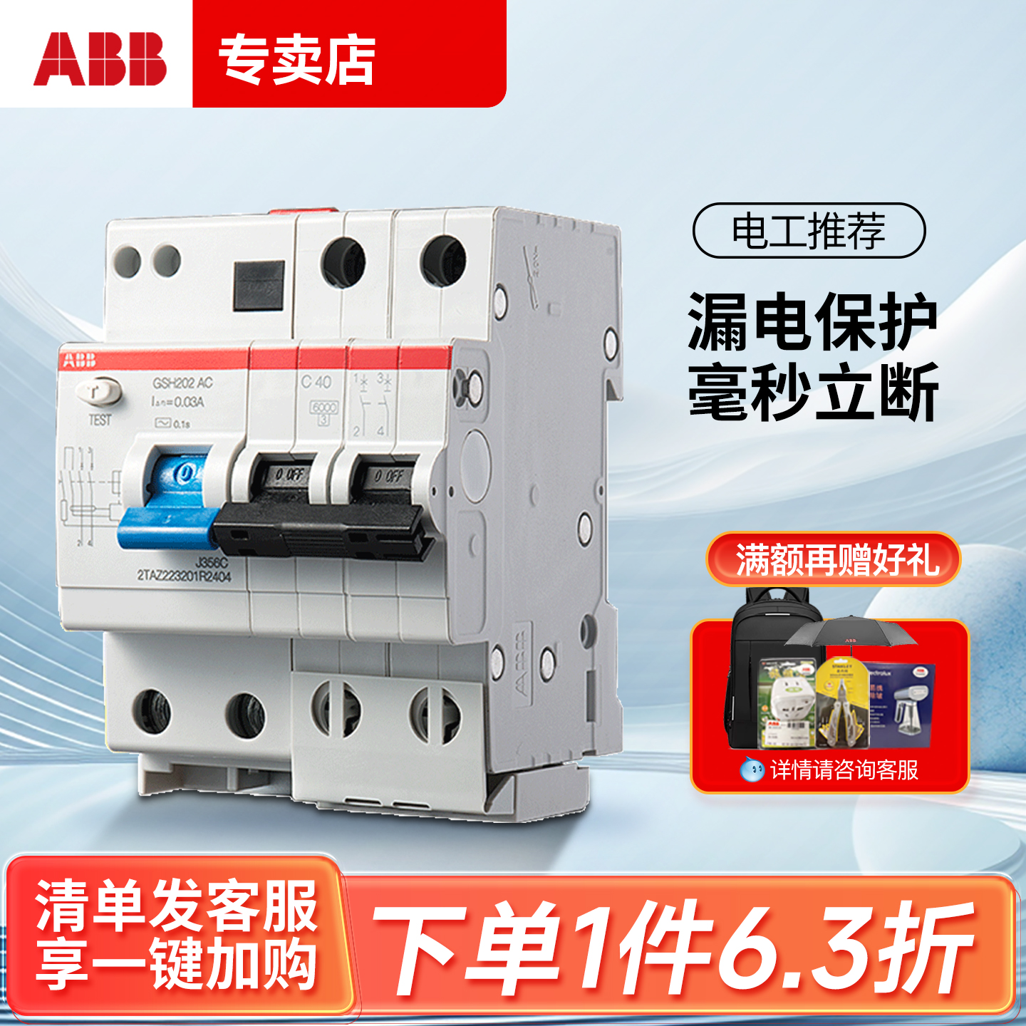 ABB漏电保护器gsh202家用空气
