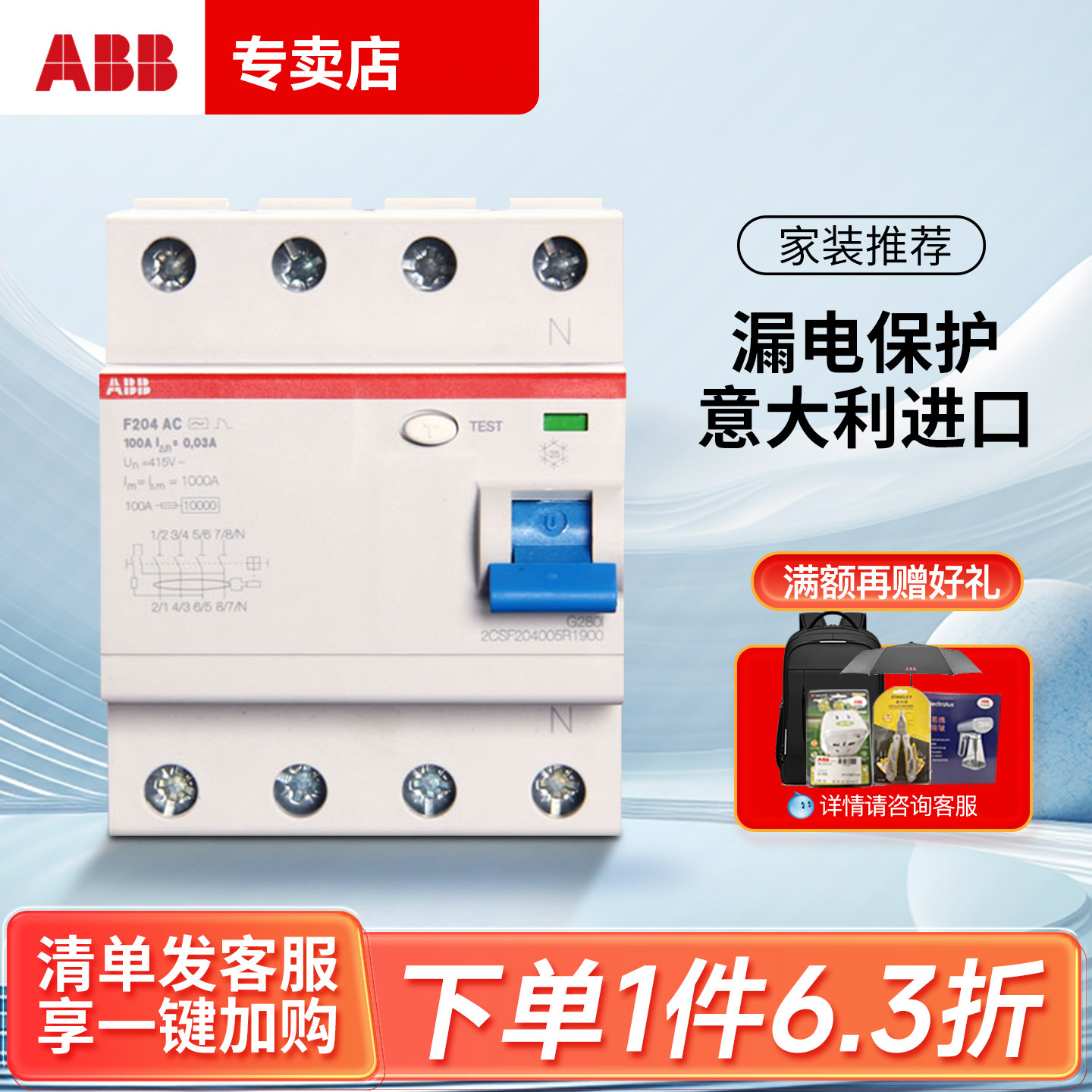 空气开关触电保护器ABB