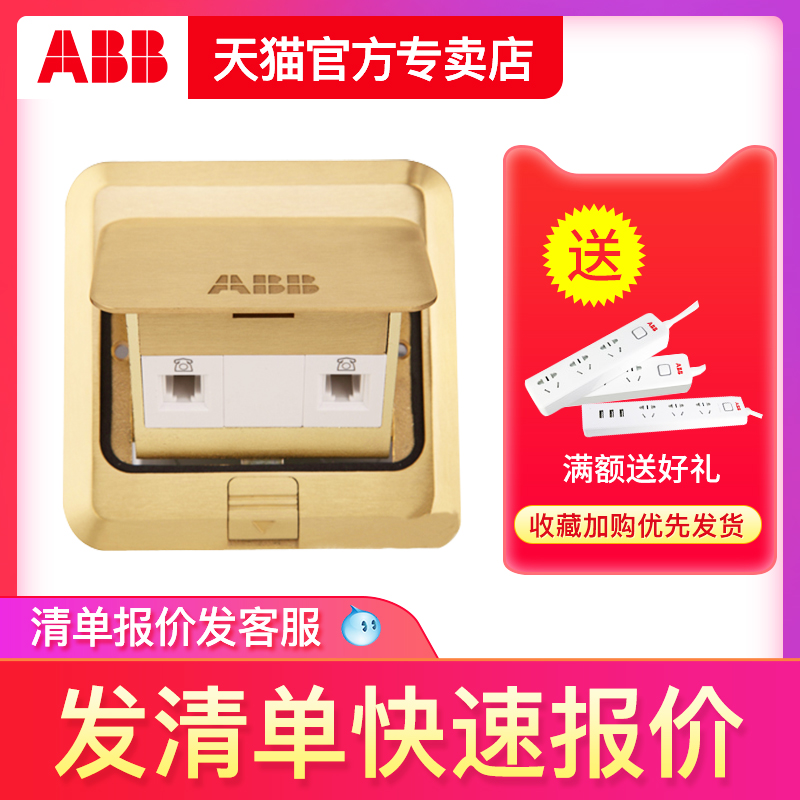 ABB开关ABB插座/abb地插/ABB德韵弹起式双电话地插/AS537【金色】