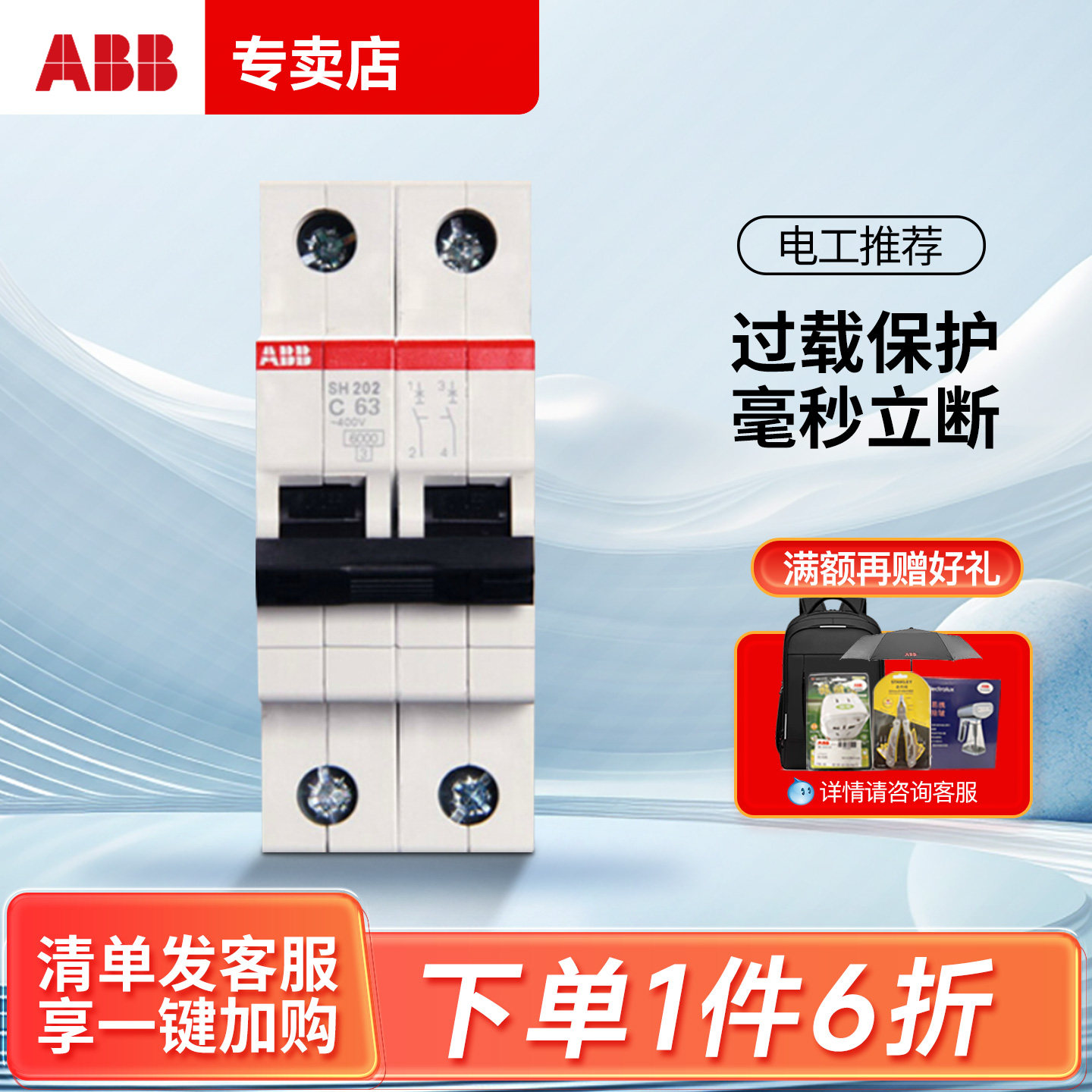 ABB专卖店 空气开关断路器220V总开2P双极SH202 C10A-63A微断