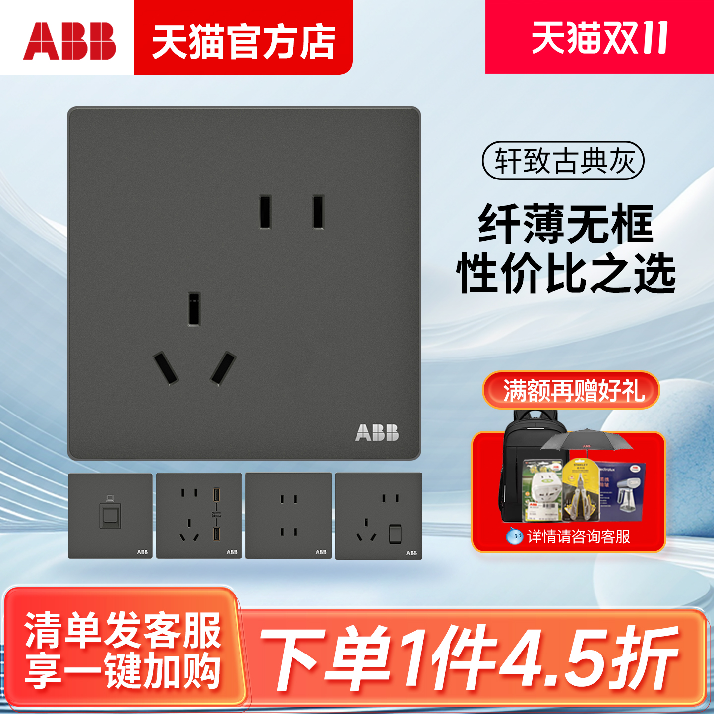 ABB银灰色五孔开关插座