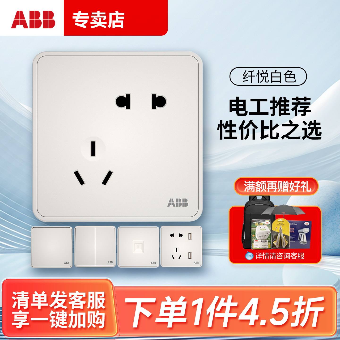 清仓 ABB纤悦系列 雅典白色开关插座面板家用86型照明电源插座,电子/电工,开关插座套装,淘宝优惠券,粉丝福利购,淘宝优惠卷