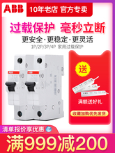 ABB空气开关SH200家用1P-4P小型断路器10A-63A过载线路保护总电闸