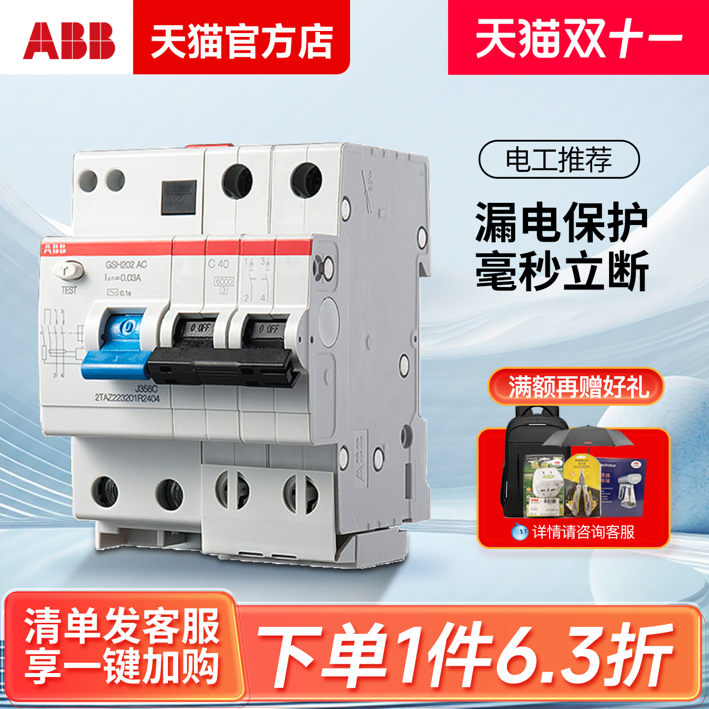 ABB漏电保护器gsh202家用空气