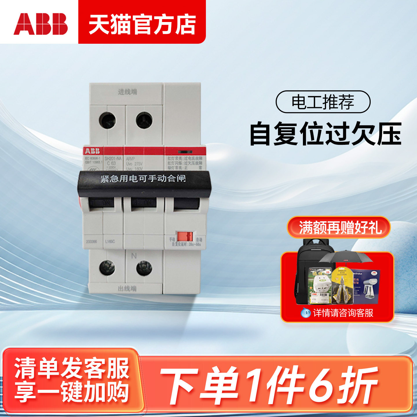 ABB自复式过欠压保护器SH201 SH203 NA ARVP总开关官方授权店正品