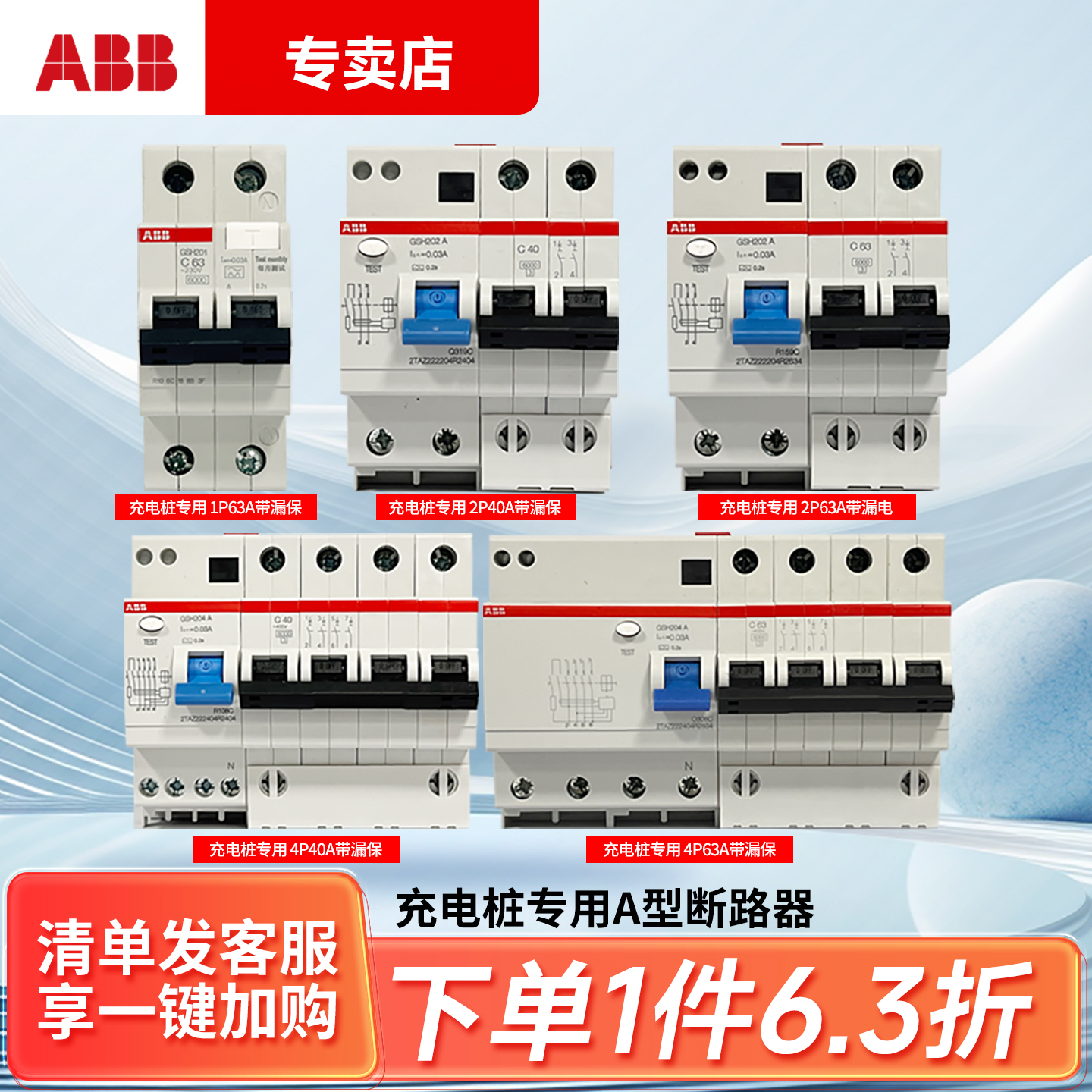 ABB漏电保护充电桩专用