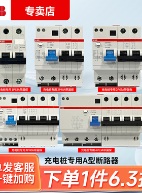 ABB充电桩专用A型漏电保护器GSH200断路器1P2P4PC40A-63A空气开关
