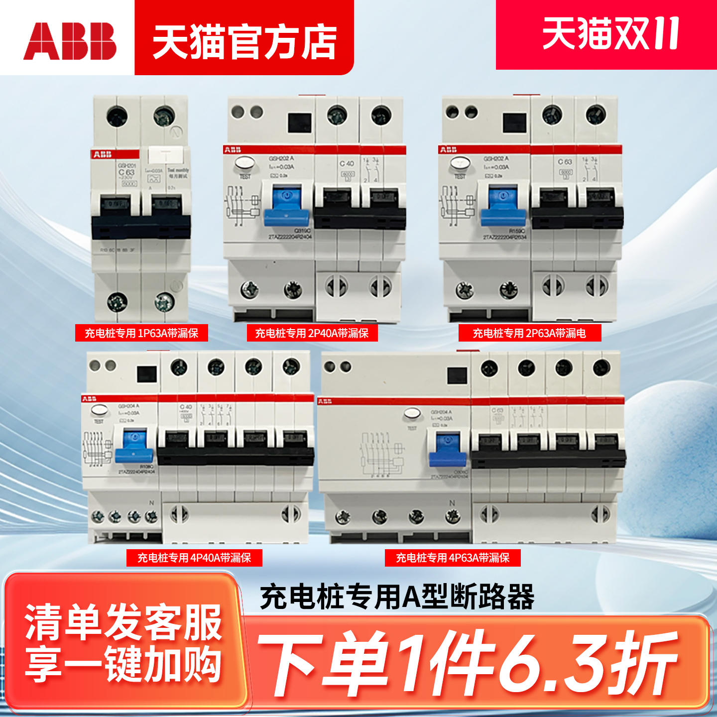 ABB漏电保护充电桩专用
