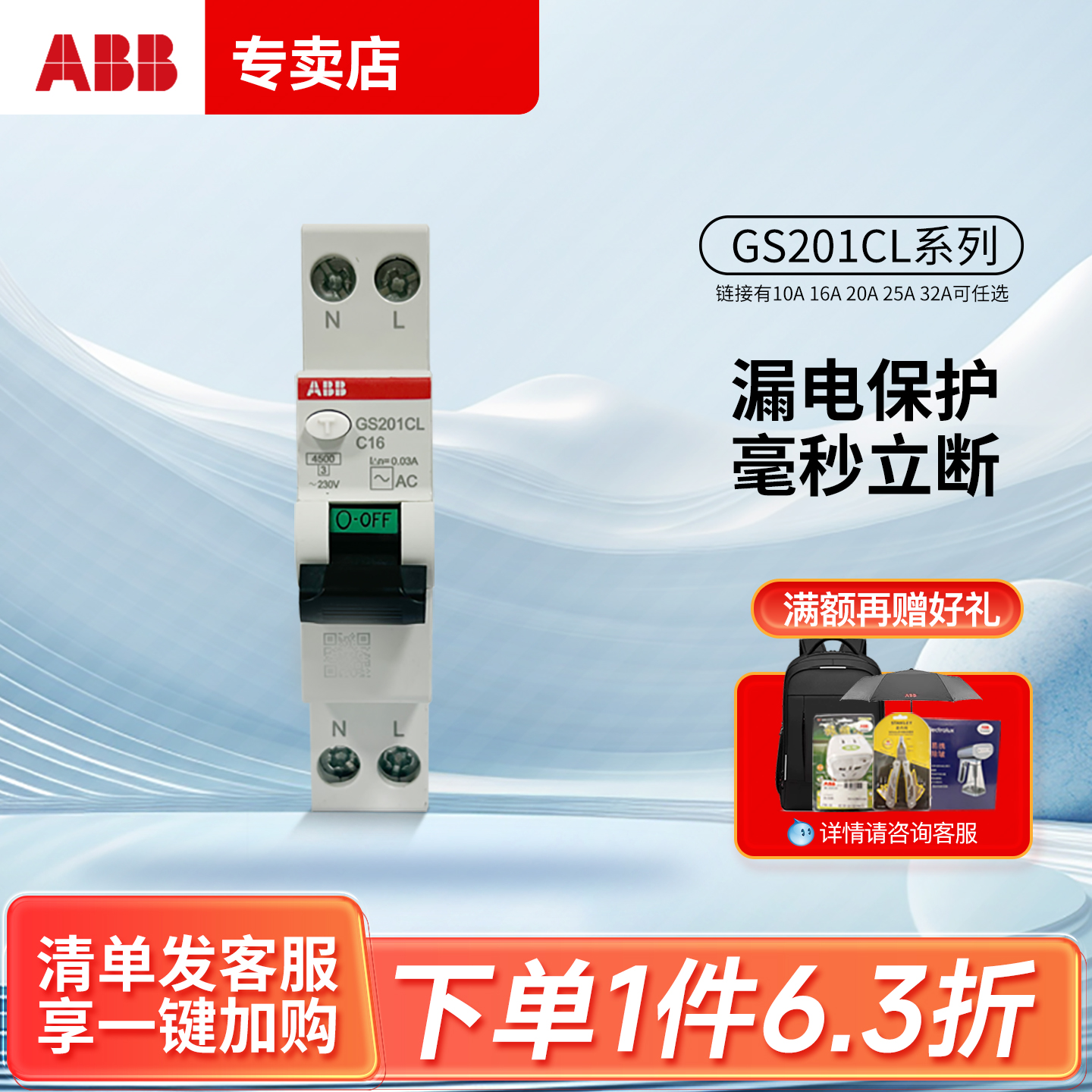 ABBS201NCL系列空气开关