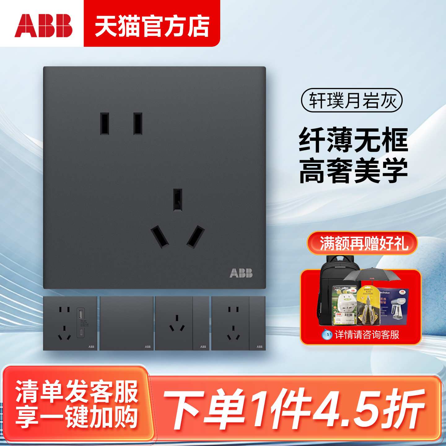 新品轩璞月岩灰ABB金属底座五孔