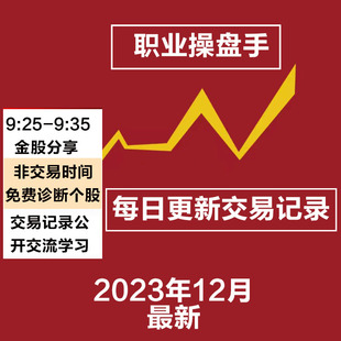 超短线职业操盘手龙头股战法热点板块题材概念竞价打板复盘游资实