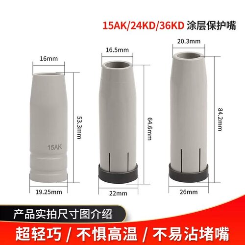 15AK24KD36KD保护嘴二保焊枪喷嘴