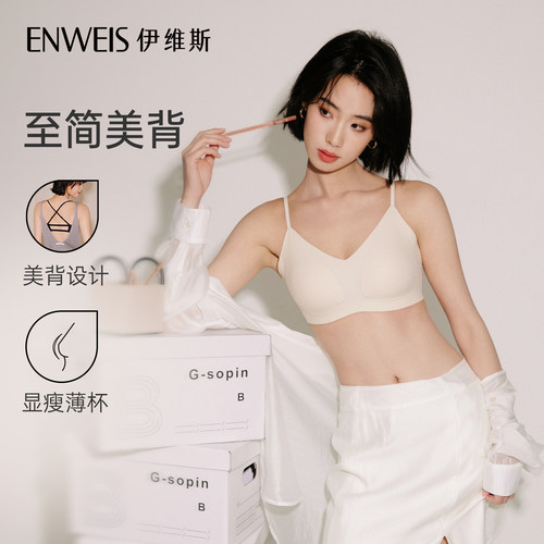 伊维斯无痕薄款无钢圈文胸