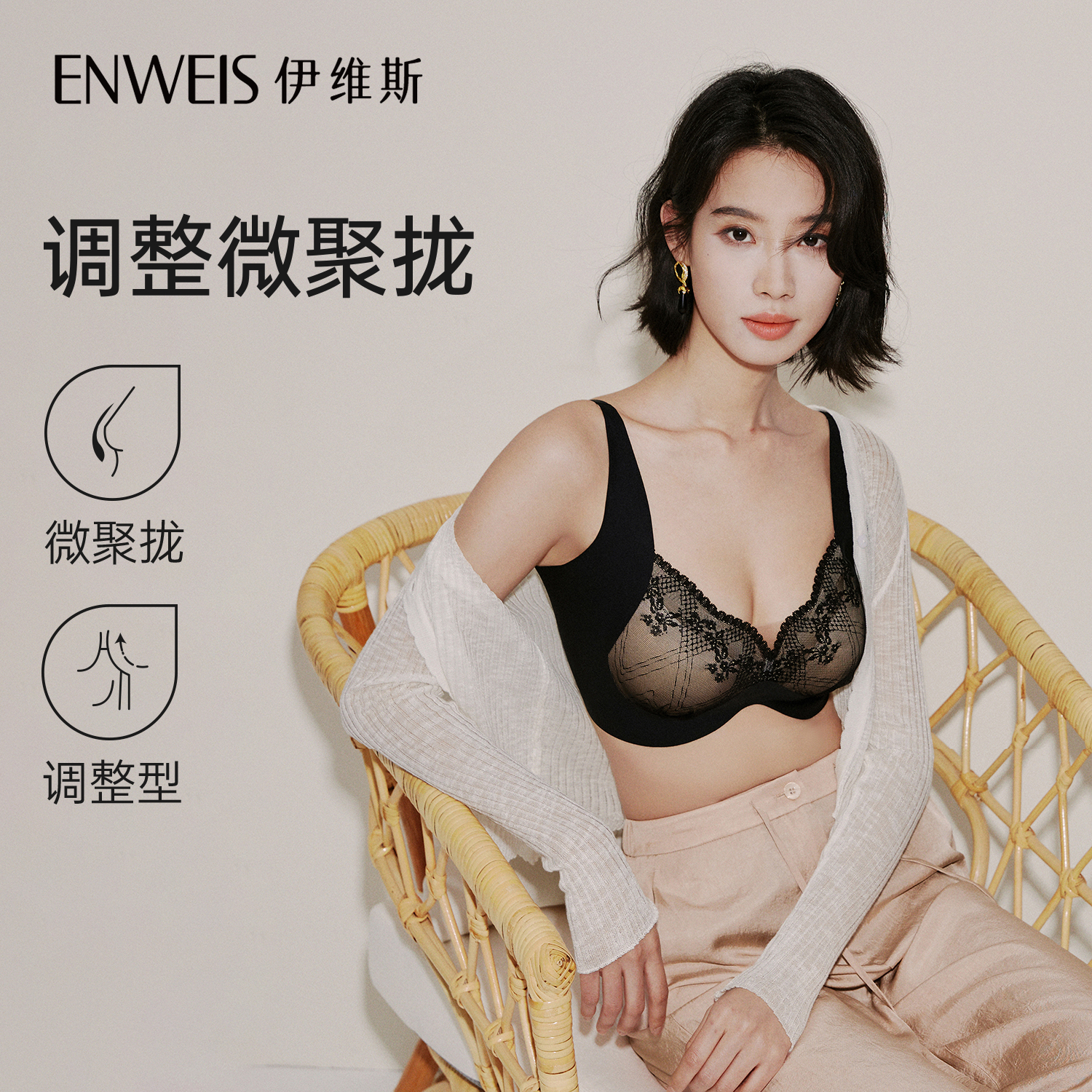 伊维斯调整微聚拢文胸