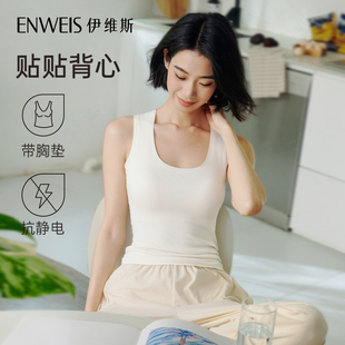 上衣内搭发热打底内衣 伊维斯带胸垫保暖背心无袖 贴贴背心
