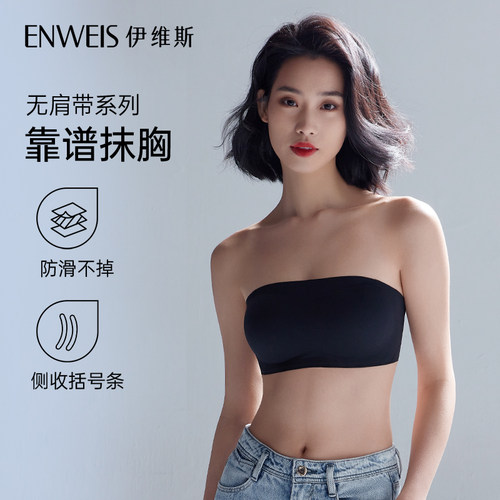 伊维斯无肩带抹胸无钢圈防走光
