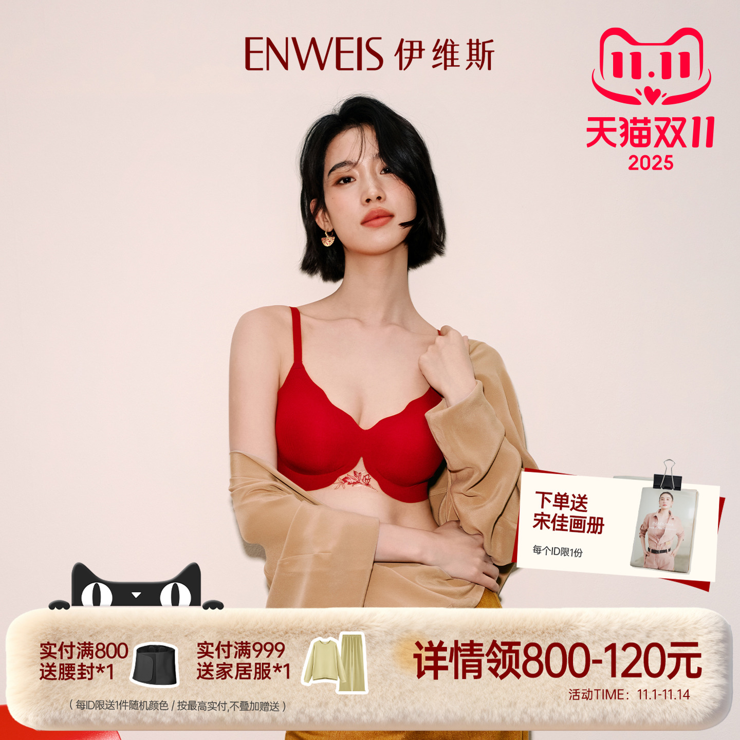 伊维斯红色系列苏州园内衣套装