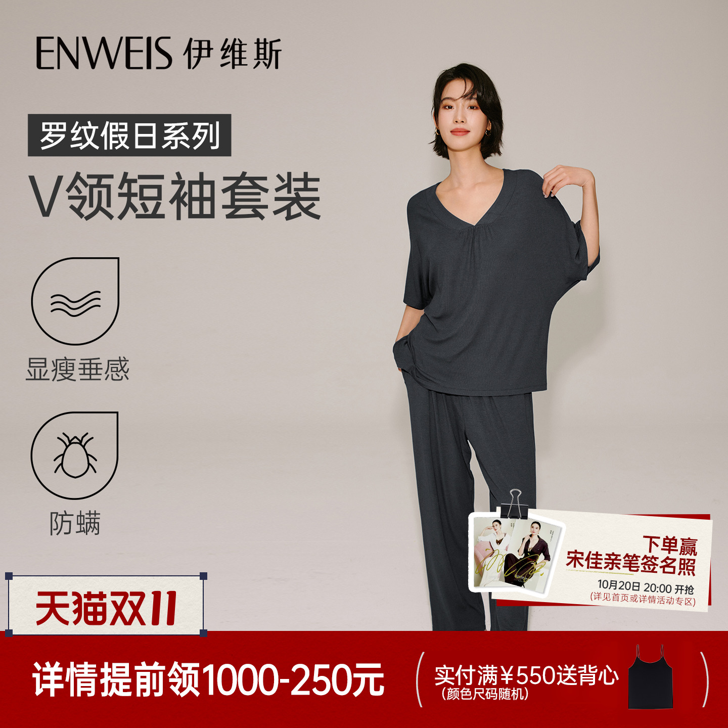 伊维斯睡衣套装透气舒适家居服