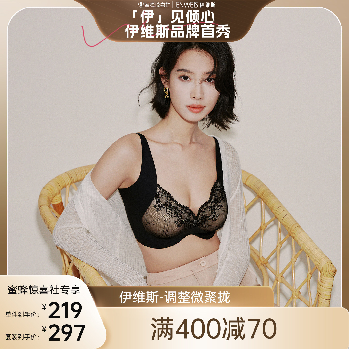 伊维斯调整微聚拢文胸