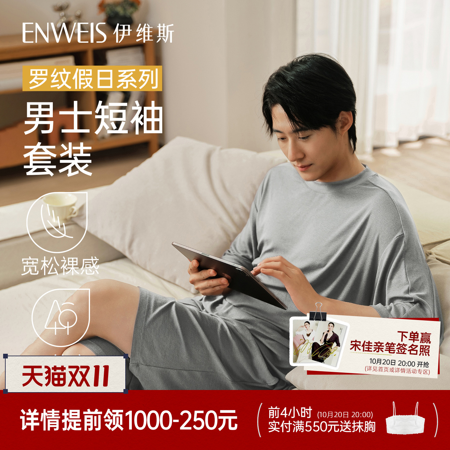 伊维斯男士夏季新款睡衣套装
