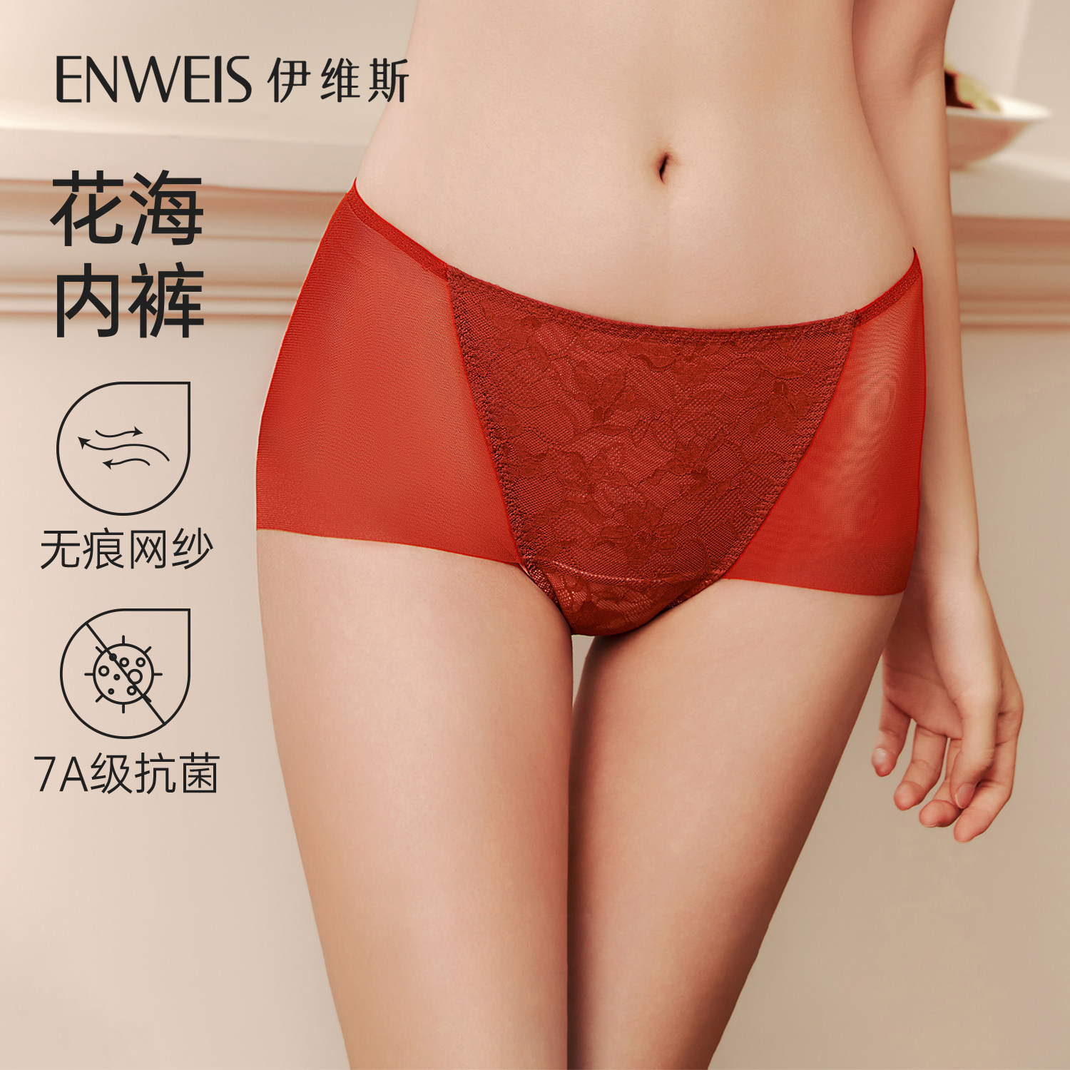 【花海内裤】伊维斯红色内裤抗菌棉裆无痕裤不夹臀薄款中腰三角裤,女士内衣/男士内衣/家居服,女三角裤,淘宝优惠券,粉丝福利购,淘宝优惠卷