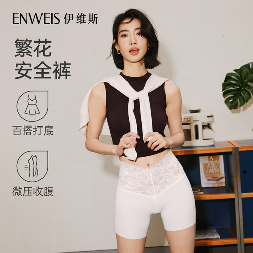 伊维斯蕾丝凉感安全裤