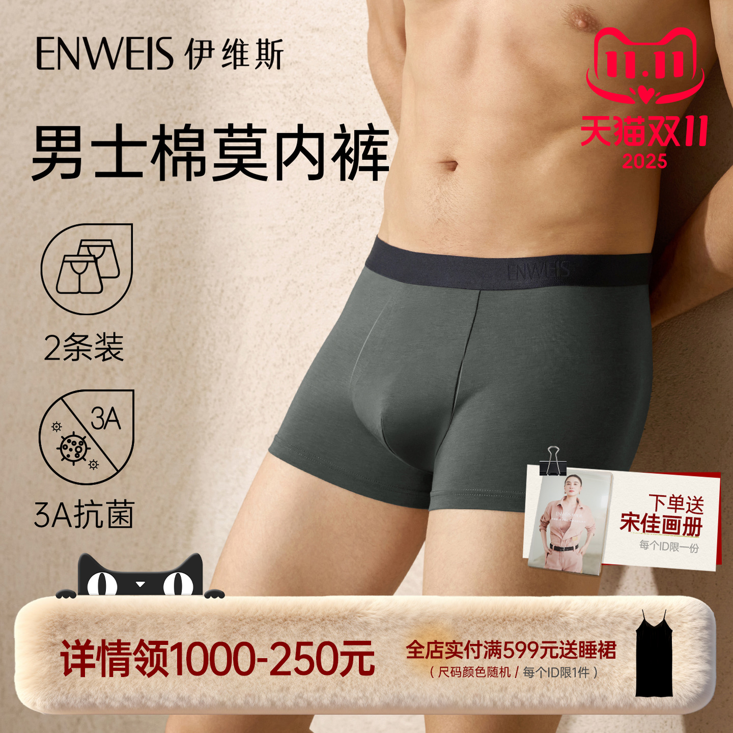 伊维斯棉柔莫感平角莫代尔内裤