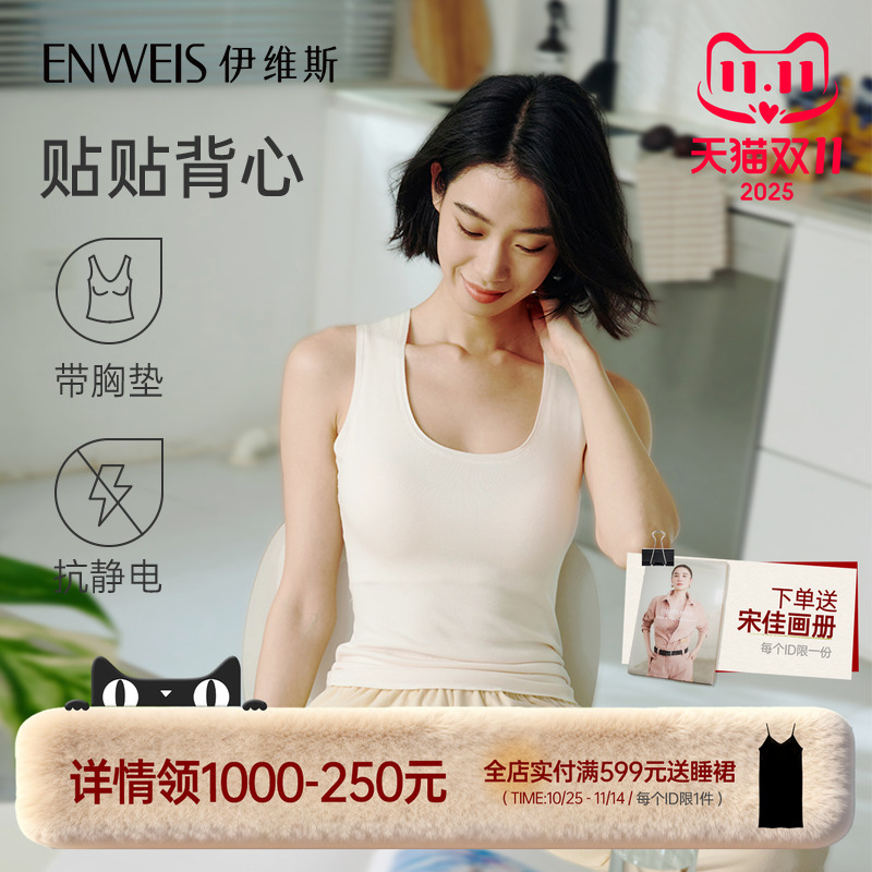 伊维斯带胸垫背心女发热内搭上衣