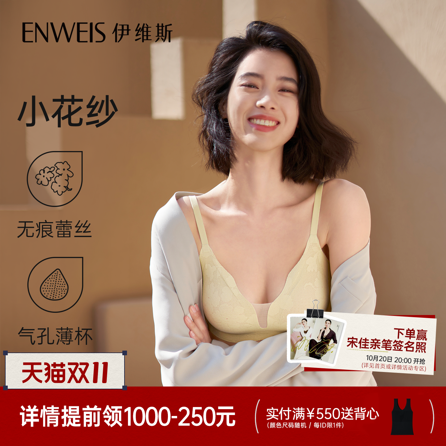 伊维斯小花纱无钢圈薄款文胸