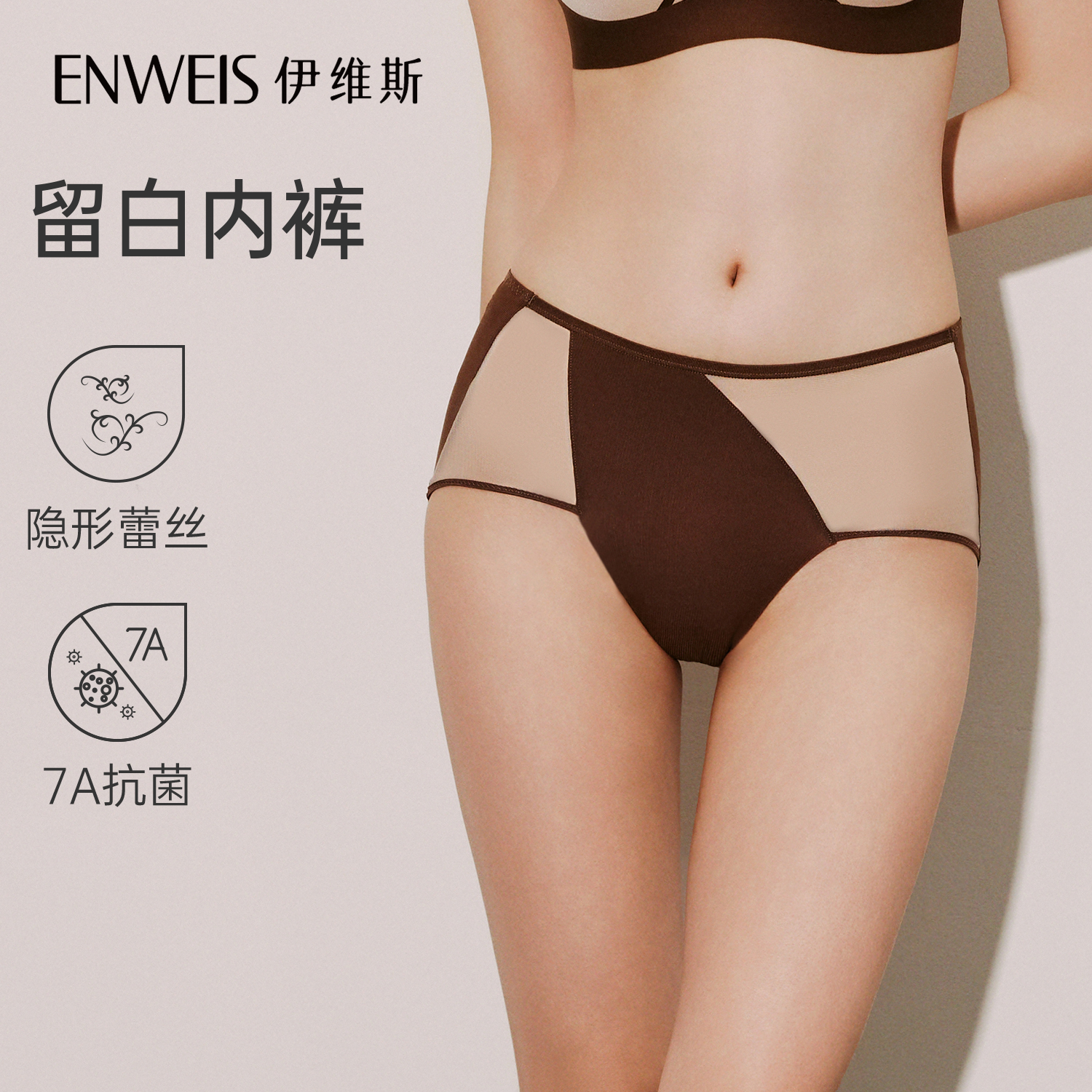伊维斯留白无痕抗菌三角内裤