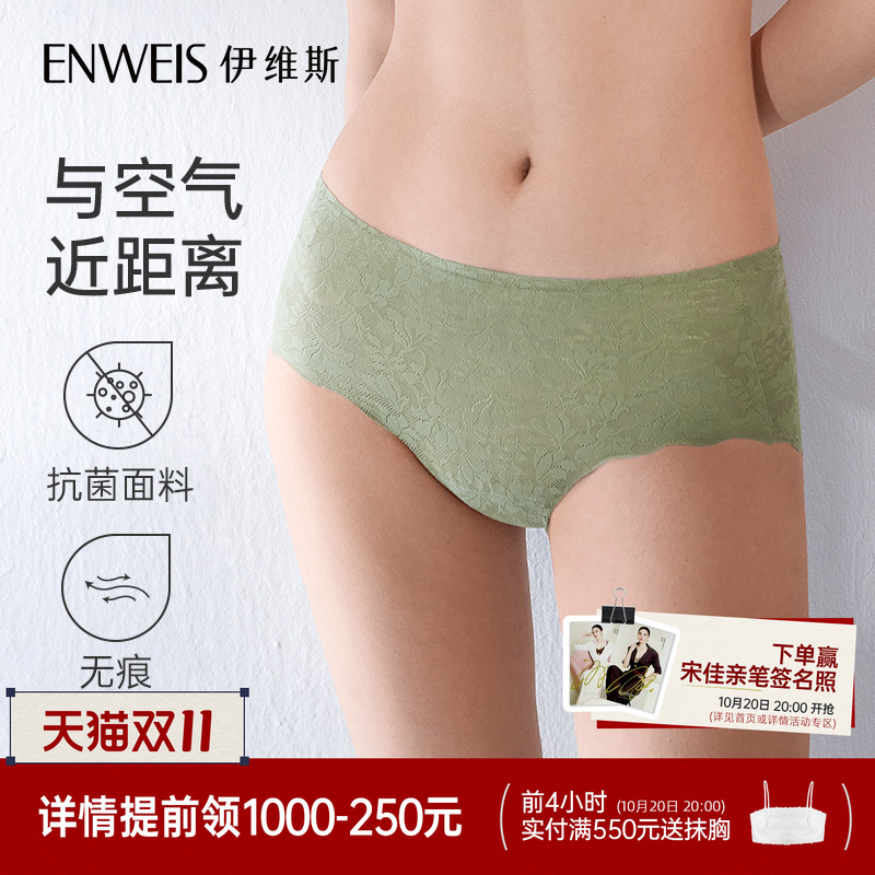伊维斯壳聚糖抑菌内裤蕾丝透气女