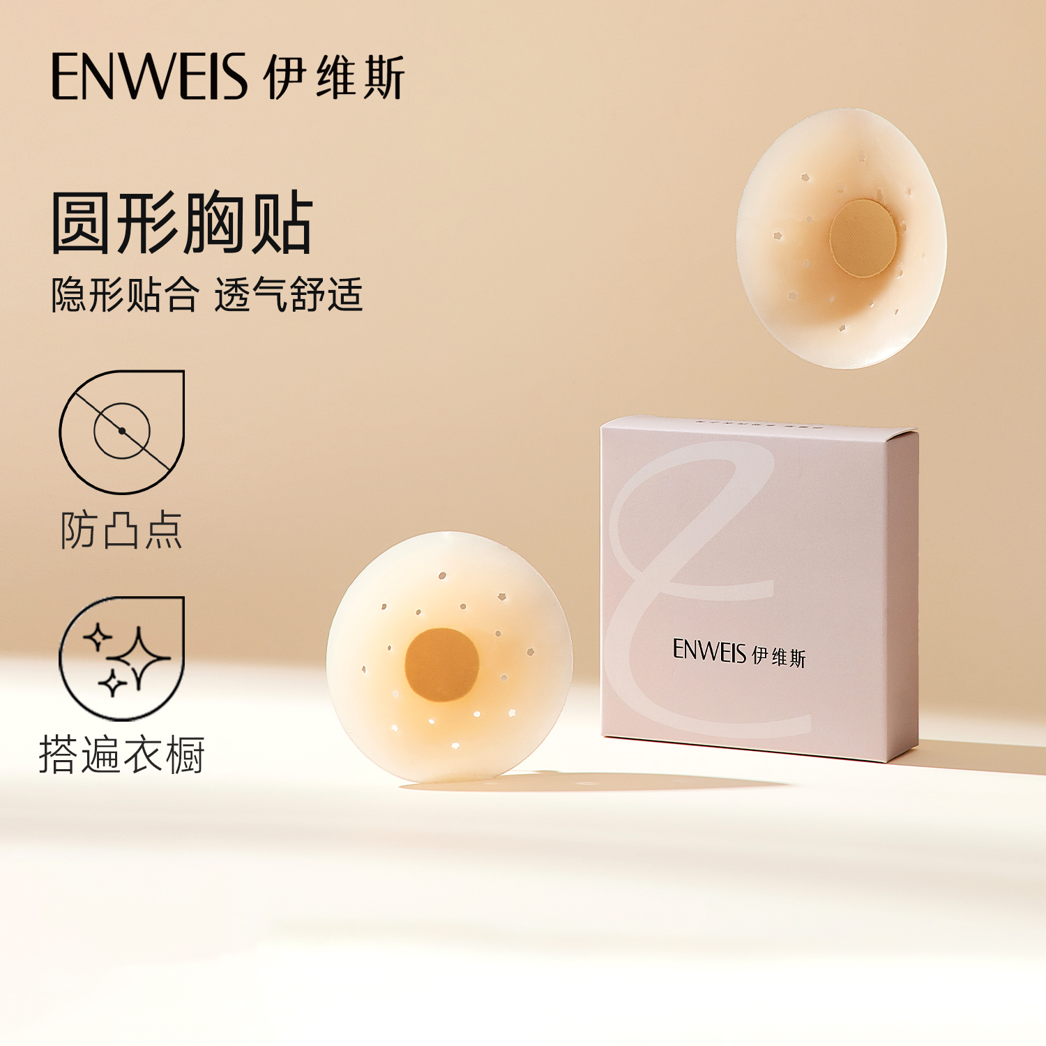 伊维斯圆形胸贴防凸点乳贴