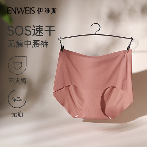 伊维斯新品无尺码内裤速干无痕
