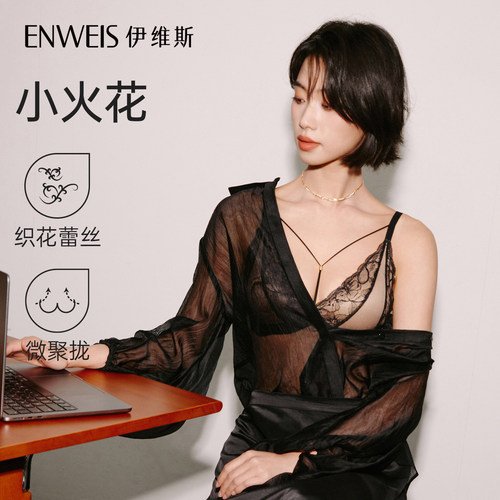 伊维斯，专注舒适蕾丝