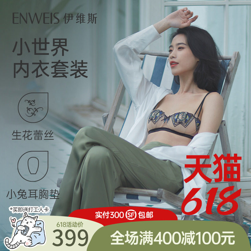 【小世界】伊维斯蕾丝内衣内裤套装 无钢圈小耳朵内衣薄杯文胸女