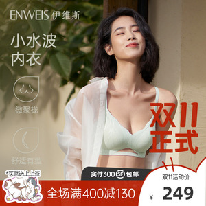 【小水波】伊维斯新品 小胸聚拢透气小海豚侧收防外扩文胸内衣女