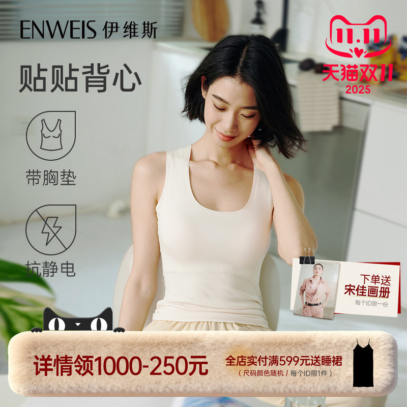伊维斯带胸垫背心女发热内搭上衣