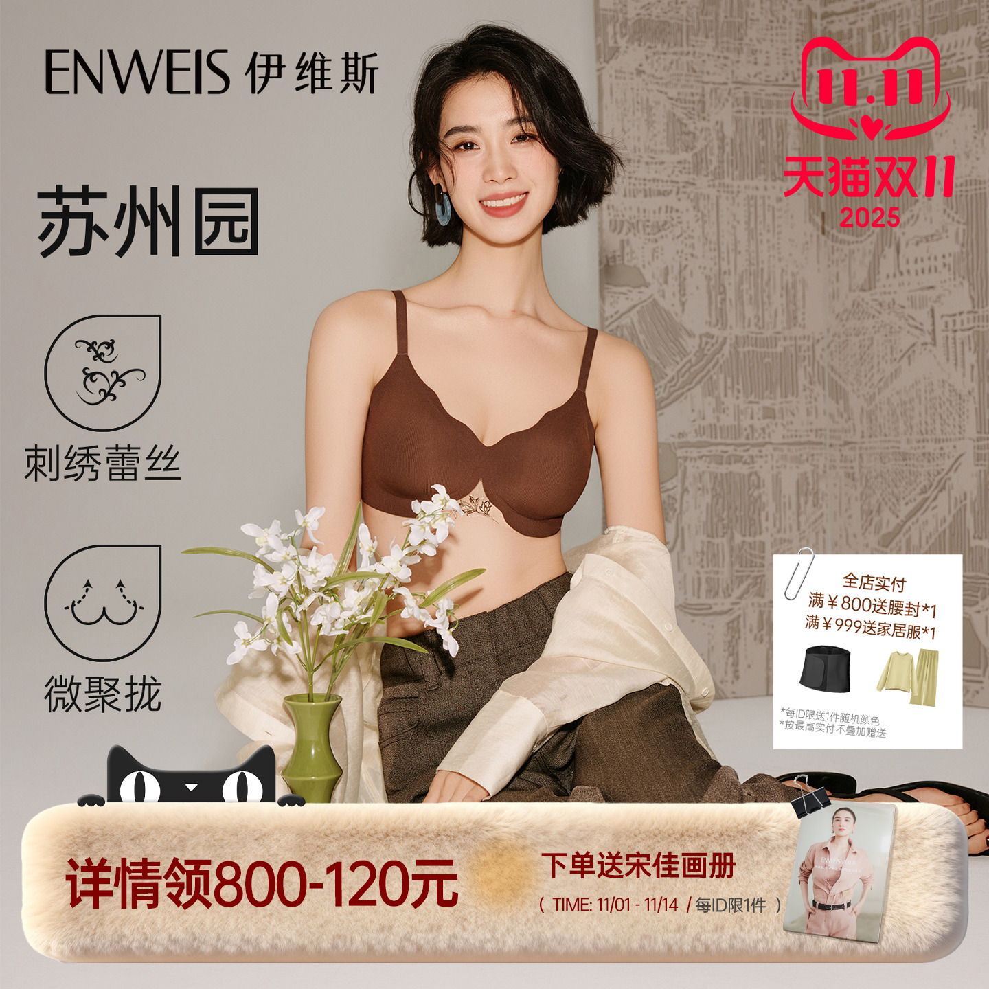 【苏州园】伊维斯无钢圈新中式刺绣文胸套装微聚拢无痕蕾丝内衣