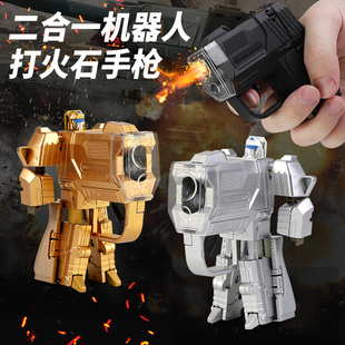 二合一变形机器人打火石手枪炫酷火花安全好玩合金握把可靠耐摔