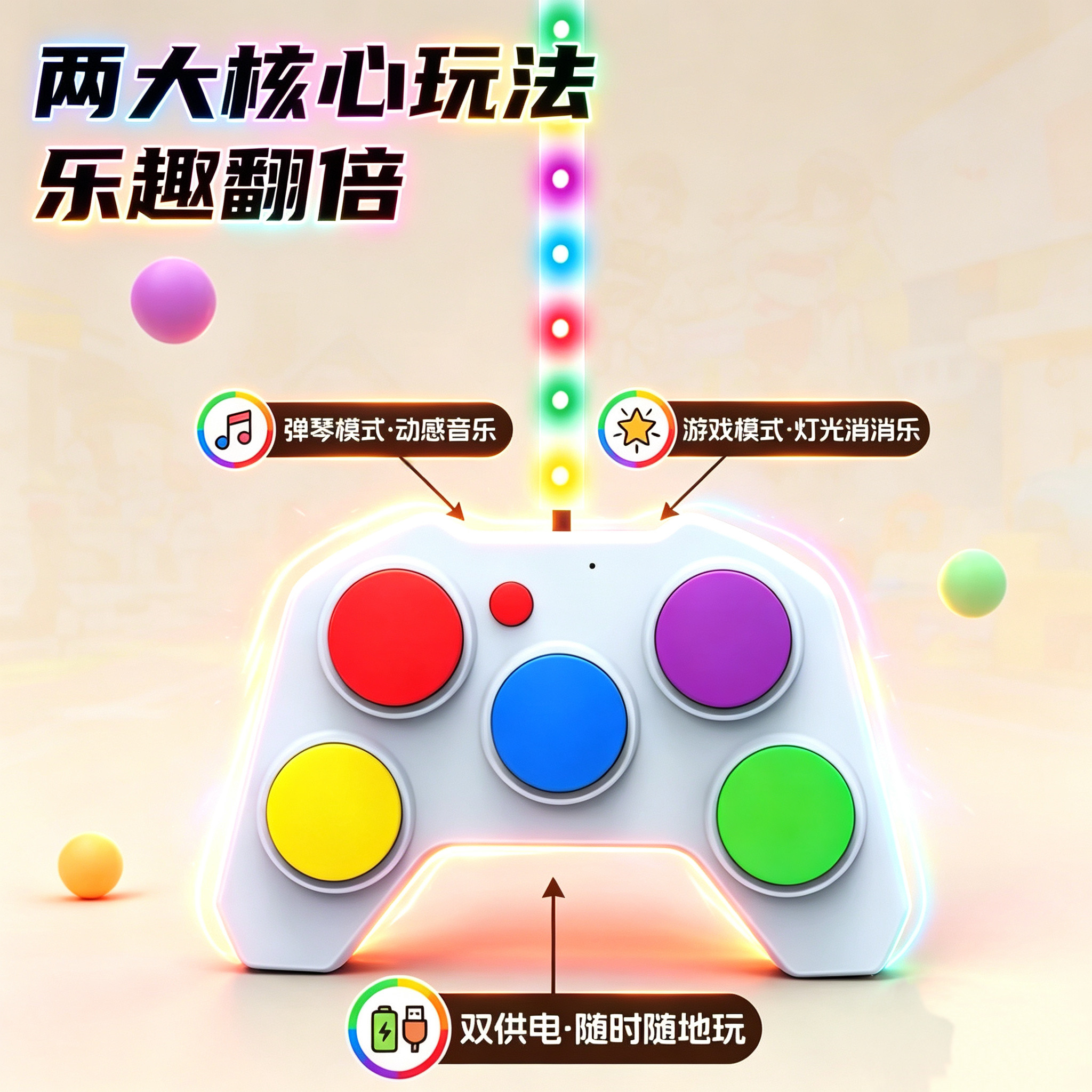 动感旋律节奏互动光线消除游戏机儿童室内消消乐玩具早教机礼物