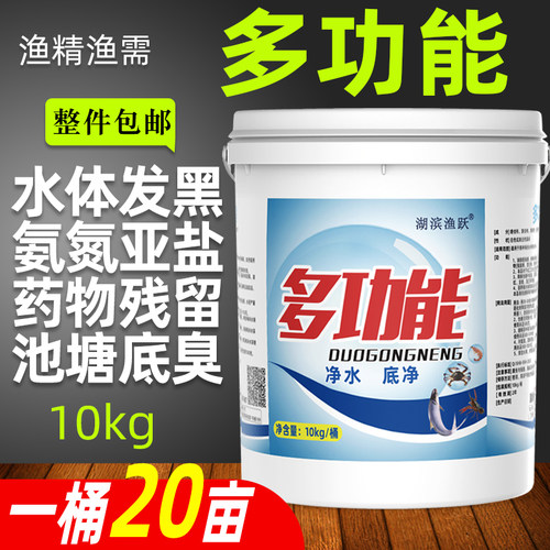 水产鱼药降亚硝酸盐氨氮清塘消毒