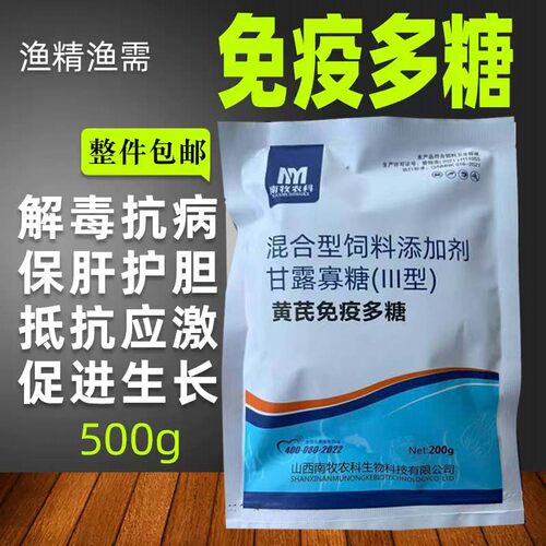 黄芪免疫多糖水产养殖诱食促长