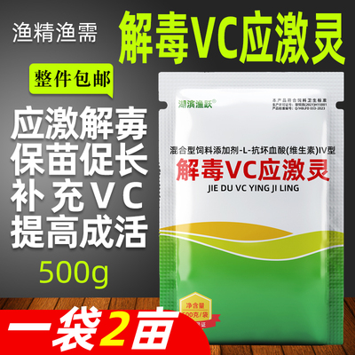 抗应激鱼虾蟹海参天气突变