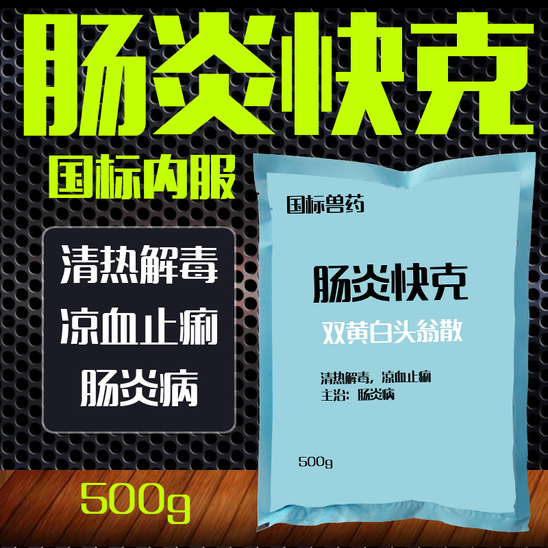 肠炎快克水产鱼药中药内服清热解毒鱼虾蟹罗非鱼养殖肠炎病烂鳃病
