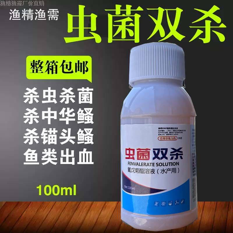 水产鱼药虫菌双杀菊酯杀菌鲺百敌图片