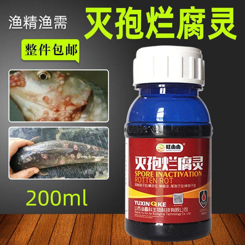 杀虫杀菌鱼药 灭孢腐烂灵 杀孢子虫专用药杀虫药环烷酸铜鲫鱼专用