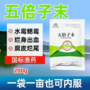 五倍子末水产养殖鱼虾蟹池塘水霉病出血鱼药白毛烂身烂尾烂鳃打印