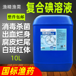 复合碘水产养殖鱼虾蟹池塘鱼药消毒杀菌泡苗出血烂腮肠炎国标大桶