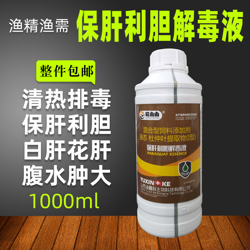 水产养殖鱼药鱼塘鱼虾蟹保肝利胆解毒液白便花肝绿肝肝胆综合中药